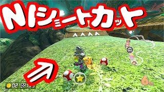 〔高画質MK8DX実況#11〕このノーアイテムショートカット知ってた！？