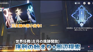 【原神】世界任務「序列の始まり」+周辺探索　科学の力ってすげーって言いたくなる