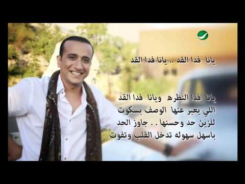 يانا فدا اللي محمد المشعل