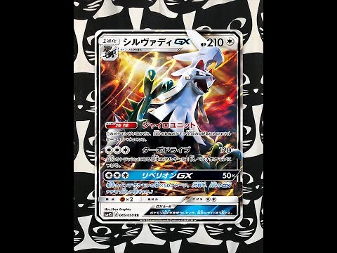 Crimson Invasion Sylvally GX! Awesome Ability And Energy Accelerator!