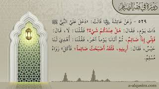 صورة 03 | شرح بلوغ المرام | دورة في فقه الصيام