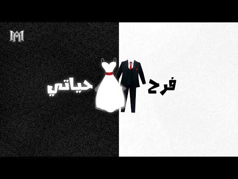 فرح حياتي محمد عباس
