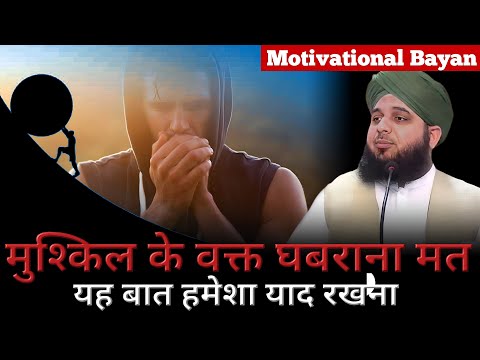 Motivational Bayan - Allah ki raza pe razi rehne walo ke liye khushkhabri || Peer Ajmal Raza Qadri