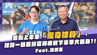 [閒聊] Yahoo好棒棒：球評一致看好富邦悍將