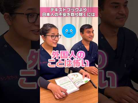 【外国人看護助手】日本人は外国人が怖い #shorts #看護師 #病院