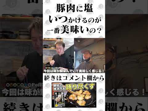 肉を焼く時 いつ塩をかけるのが正解なの？ #焼肉 #料理 #BBQ