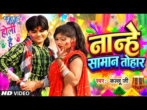Nanhe Saman Tohar — watch video