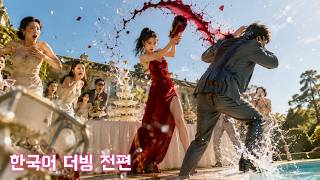 길 잃은 재벌 딸, 양부모에게 학대당하다… 산골 탈출 후 살기 위해 재벌가 하녀로 취업, 그런데 친모와 재회?!#단편드라마 #drama