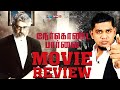 Ner Konda Paarvai Movie Review by Vj Abishek | Ajith Kumar | Yuvan