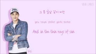 EXO (유리어항) One and Only Lyrics (Han|Rom|Eng) Color Coded