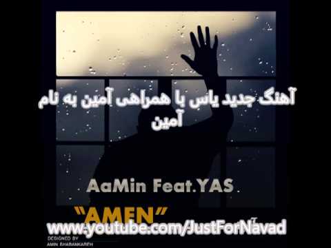 AaMin Ft Yas - Amen / آمین و یاس - آمین