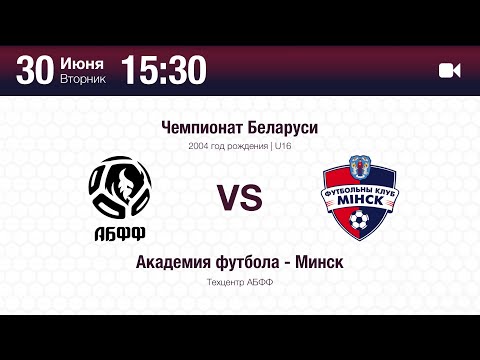 Академия футбола - Минск | U16