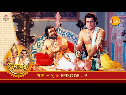 रामायण - EP 9 - राजा जनक का राजा दशरथ को सन्देश। राम बारात का मिथिला में आगमन।