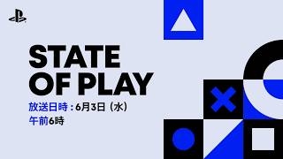 早起きしたのでのState of Playを見る人