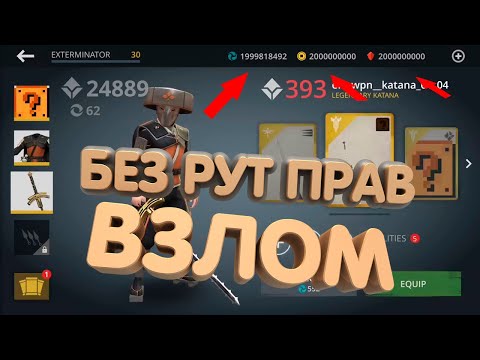 🔥ВЗЛОМ SHADOW FIGHT 3 НА ВСЁ! БЕЗ РУТ ПРАВ! НОВЫЙ СПОСОБ 2020 ВЕКА!