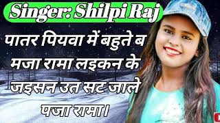 #video Nadi biche naiya dole Lyrics #shilpi raj #v