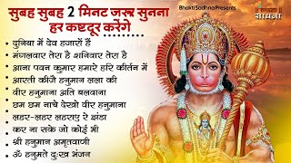 Download lagu मंगलवार स्पेशल।हनुमान जी के भजन | Hanuman Bhajan l Balaji Bhajan 2025| Hanuman Ji ke Bhajan | Bhajan mp3 Download lagu मंगलवार स्पेशल।हनुमान जी के भजन | Hanuman Bhajan l Balaji Bhajan 2025| Hanuman Ji ke Bhajan | Bhajan mp3