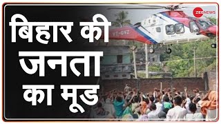 Bihar Election 2020: चुनावी चौपाल से जानिए जनता का मूड | Opinion Poll | Ground Report | NDA Vs LJP - Download this Video in MP3, M4A, WEBM, MP4, 3GP