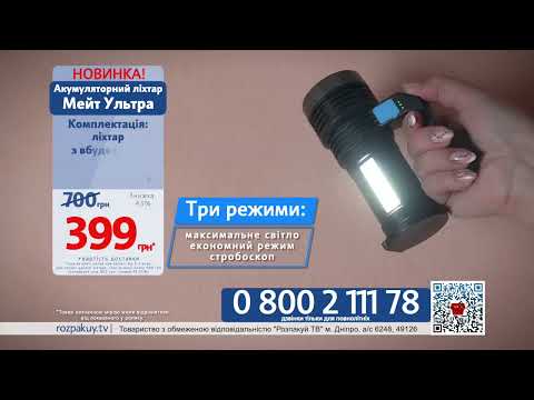 Аккумуляторный фонарь Мейт Ультра