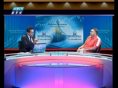 একুশে বিজেনস,আলোচক: মো. টিপু সুলতান-মহাসচিব, বাংলাদেশ হাইড এন্ড স্কিন মার্চেন্ট এসোসিয়েশন। ১৯ আগস্ট ২০১৯