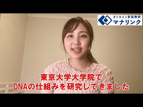 総合経済学科 東京大学大学院 総合文化研究科 修了 河野オンライン家庭教師