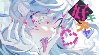 【UTAUカバー】ショウコ隠滅、少女純潔【参田ソウ】