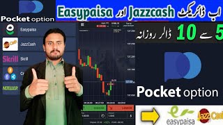 Pocket option deposit Easypisa jazz Cash | how to tread pocket option | pocket option treading