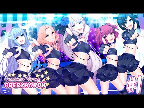 Shining Song Starnova Прохождение #1 Darx теперь продюсер!!!