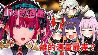 誰是五人之中酒量最差的？IRyS 驚覺從沒看過 Ina 喝酒…【hololive | IRyS】