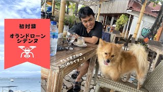 【初対談】シャクレ編集長　×　オランドローン岡田英行　※BALI ALLUREの記事を読んでからご覧いただくとより感情移入ができマス。