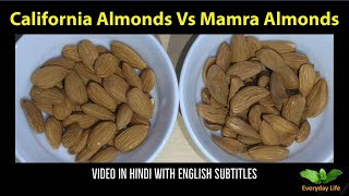 California Almonds Vs Mamra Almonds | कैलिफोर्निया बादाम और मामरा बादाम  में अंतर |Everyday Life#196