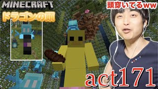【マインクラフト】アレイのお家完成!!&ドラゴンの頭を渡してみた!! 頭穿いちゃってるwww【セイハのセハクラ実況act171】