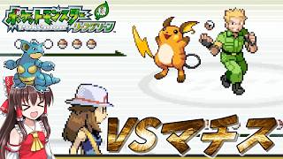 【ポケモンLG物理ポケモン縛り】#3　ニドクインがクチバジムを蹂躙するそうです【ゆっくり実況】