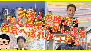 言論人の敗北？もし長尾たかし氏を国会に送り戻せなかったら…西村幸祐×長尾たかし×吉田康一郎×坂東忠信×スタッフ【こーゆーナイト】10/30収録④