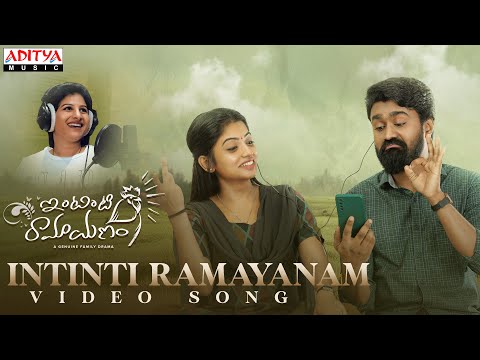 Intinti Ramayanam Video Song