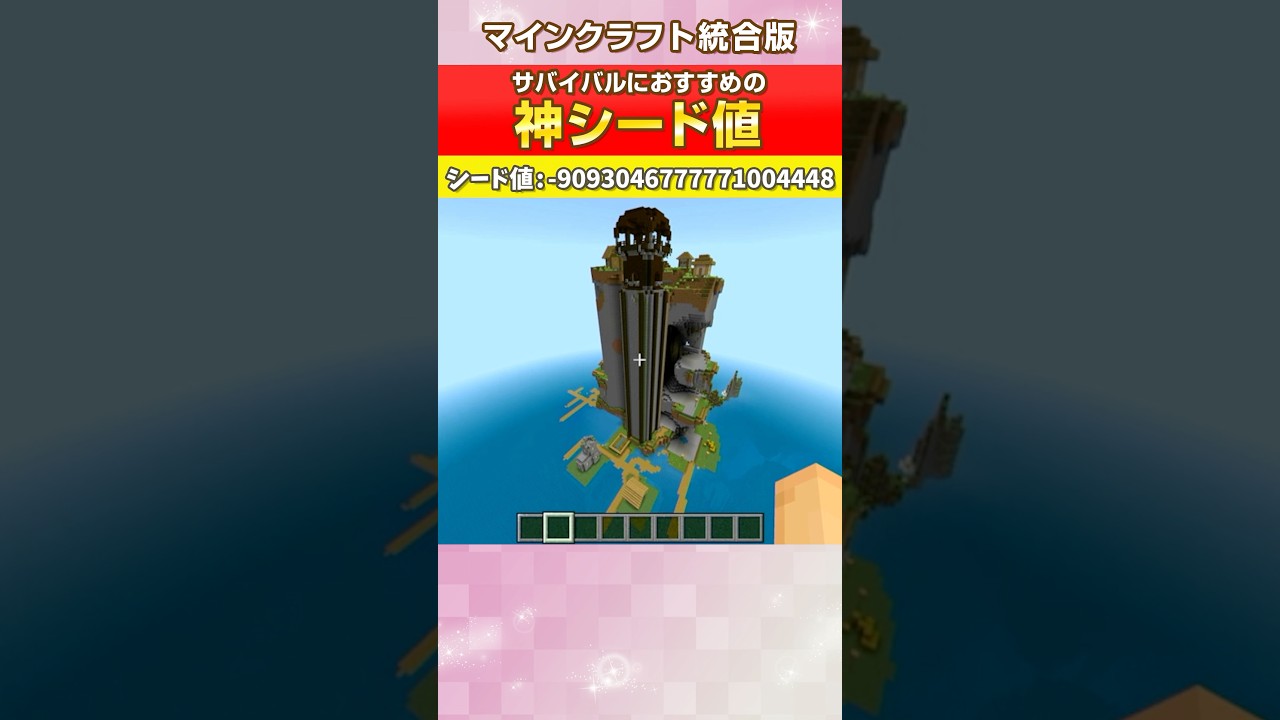 【マイクラ統合版】絶景の神シード値紹介！湖のカミシード