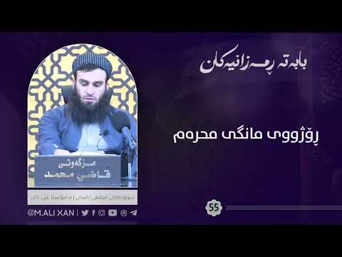 ڕۆژووی مانگی محرەم