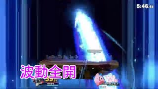 【スマブラSP】全キャラ討伐記#９０