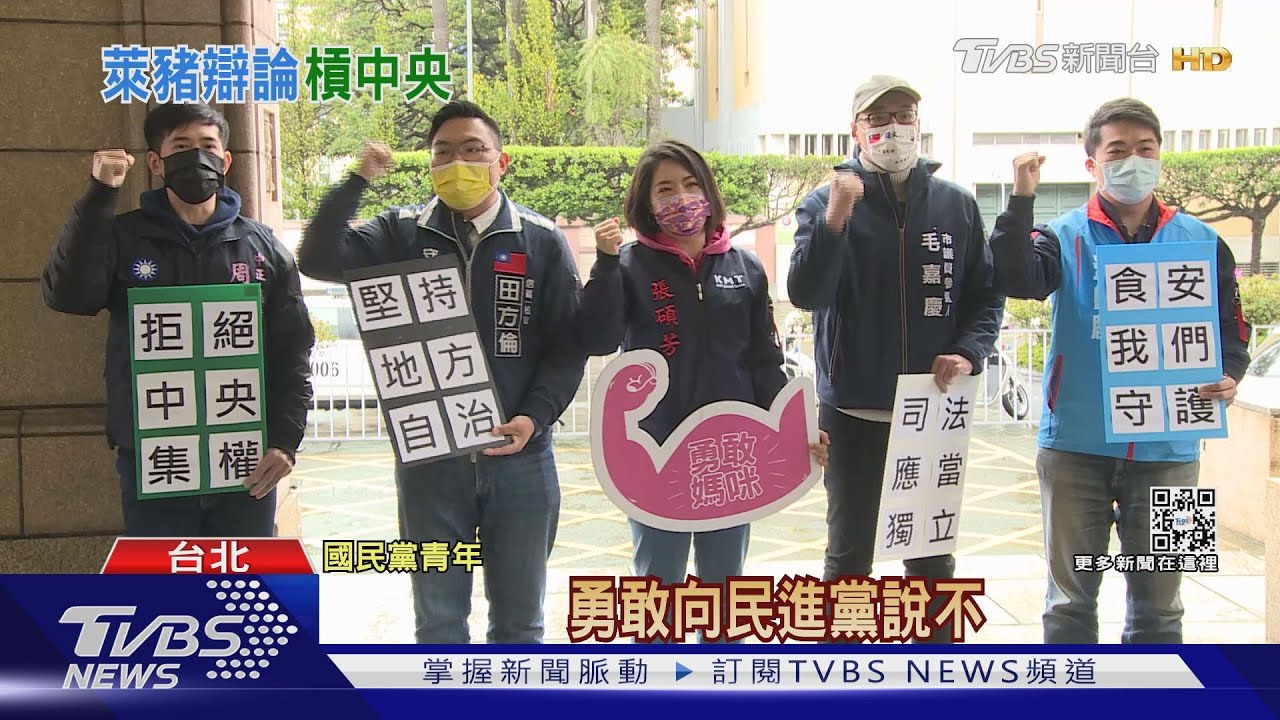 「部會自己都不買了」 萊豬釋憲地方槓中央