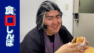 「食いしんぼ」第1話　せっかくグルメに行くならバーガーキングでしょ　【美味しんぼ/至高のメニュー】