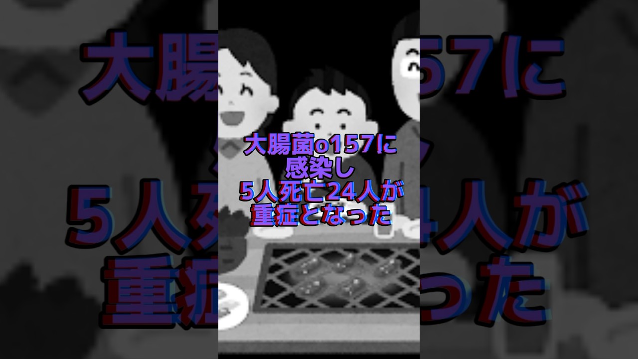 【危険】生ユッケを食べて食中毒発生　#shorts