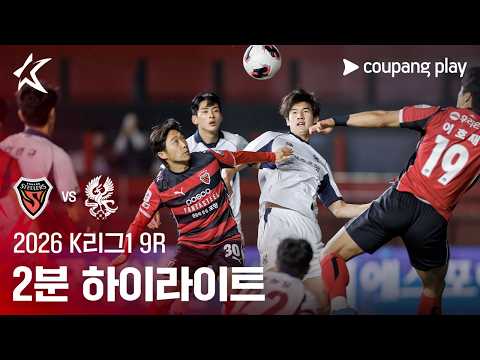 포항FC VS 광주FC 1:0 K리그1 스포츠하이라이트