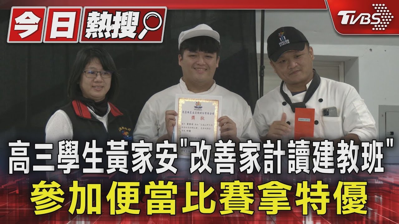 高三學生黃家安「改善家計讀建教班」 參加便當比賽拿特優