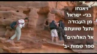 יציאת מצרים - הוכחות מהמדע yezias mizrayim