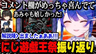 【にじ遊戯王振り返り 】本配信でデーモンに皆が大盛り上がりしていたのを見たあまみゃ【にじさんじ 】