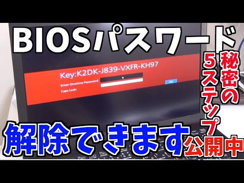 BIOS パスワードのクリア: 成功への複数の方法