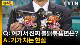 한국 상품인 것처럼 팔리는 중...실제로 보니 더 심각한 '위조' 실태 [Y녹취록] / YTN