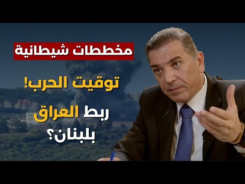 إسرئيل تدق طبول الحرب:سندخل برا!كمال خلف يفضح دوائر الظل:عملية بيت جن تحالف بين إيران وتركيا والحزب؟
