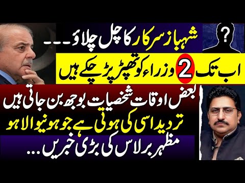 Mazhar Barlas Shares 3 Important News Updates
