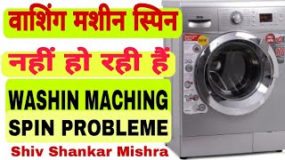 Spin Not Working / Drum Not Rotating - IFB Washing Machine